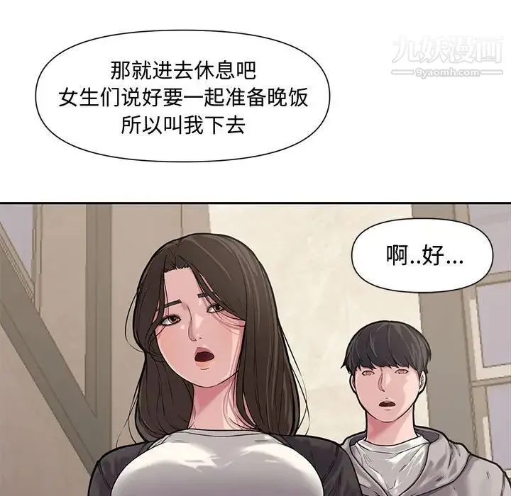 新婚夫妇 第10话 第70页