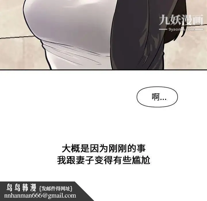 新婚夫妇 第10话 第69页