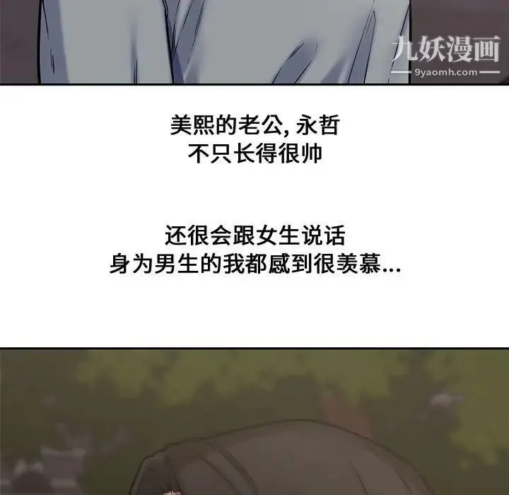 新婚夫妇 第10话 第121页