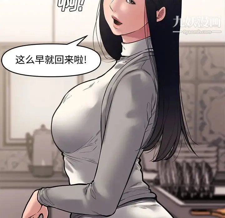 新婚夫妇 第10话 第35页