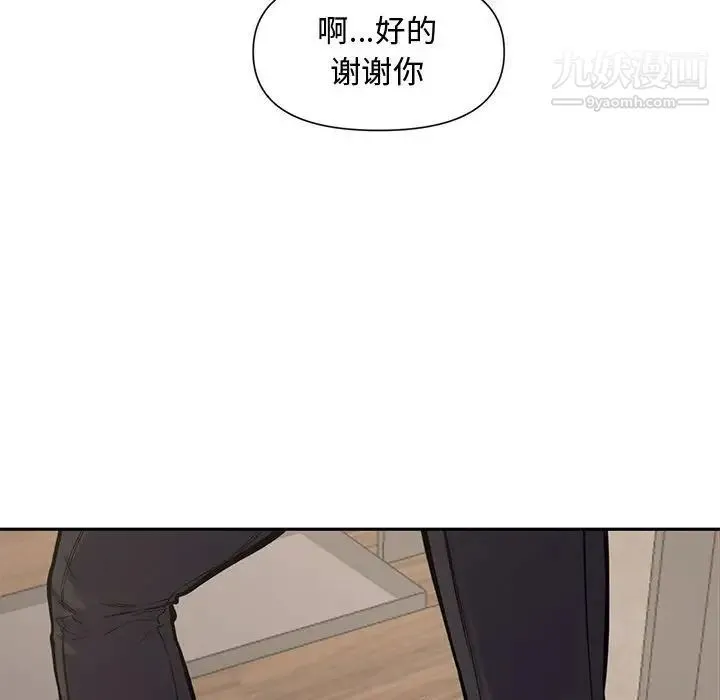 新婚夫妇 第10话 第43页