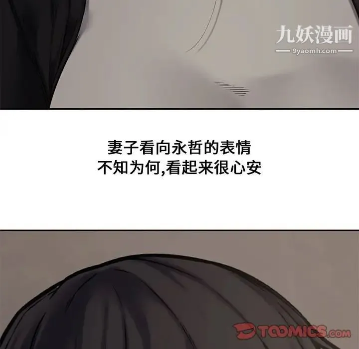 新婚夫妇 第10话 第123页