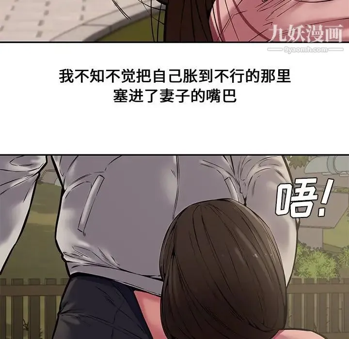 新婚夫妇 第10话 第10页