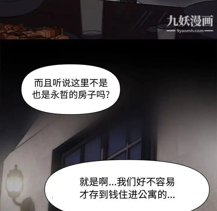 新婚夫妇 第10话 第115页