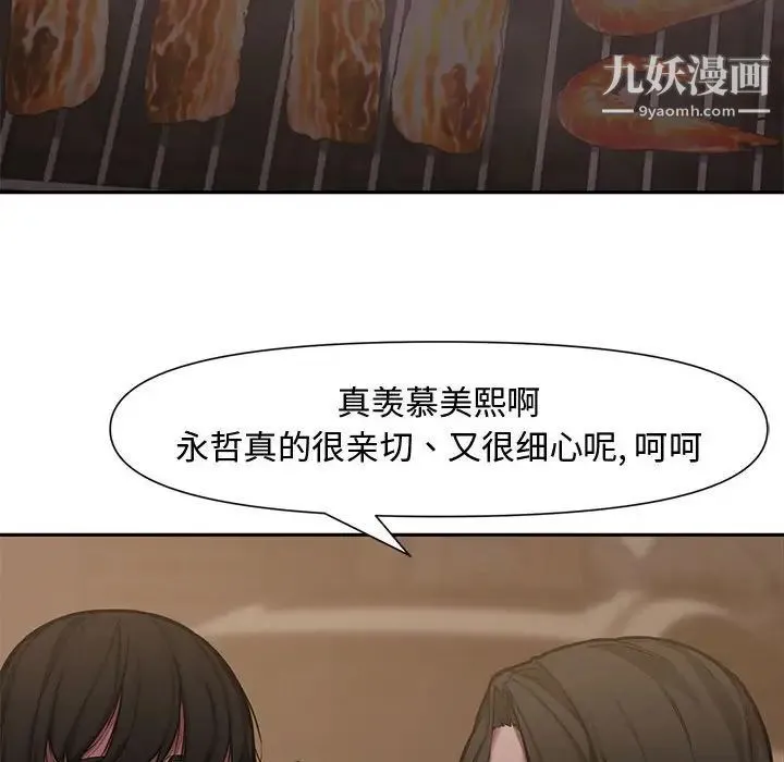 新婚夫妇 第10话 第113页