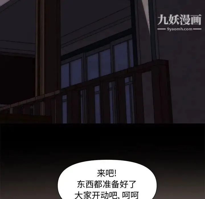 新婚夫妇 第10话 第109页