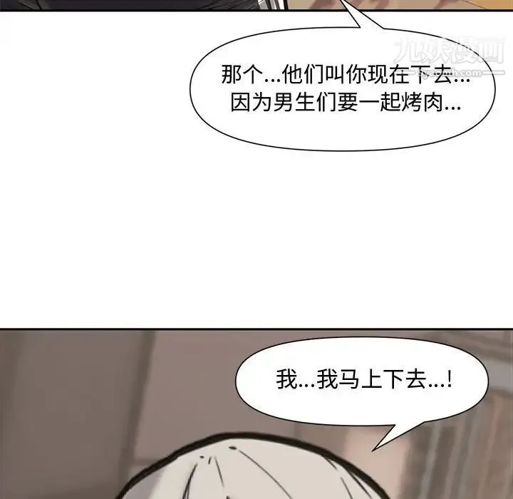 新婚夫妇 第10话 第104页