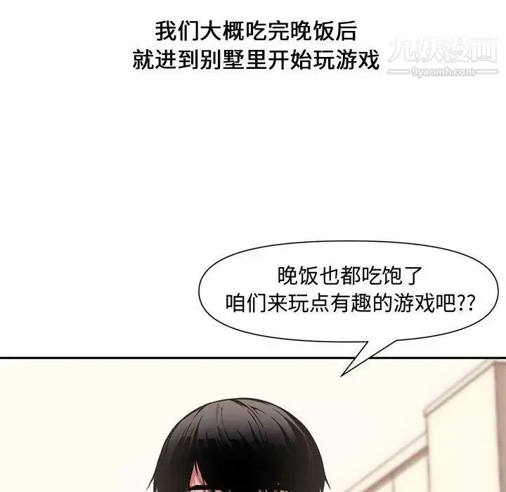 新婚夫妇 第10话 第128页