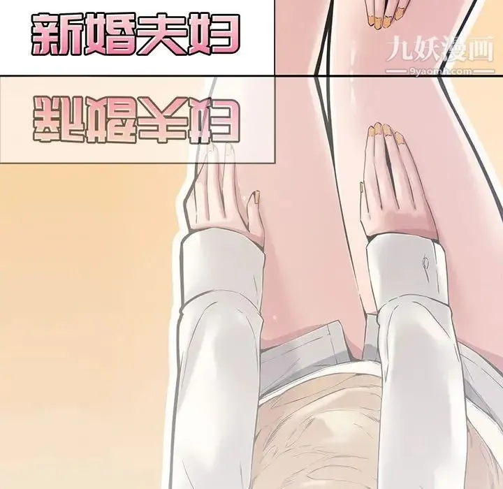 新婚夫妇 第10话 第5页