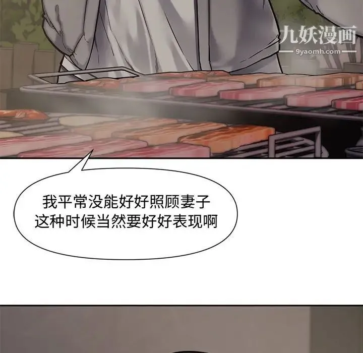新婚夫妇 第10话 第119页