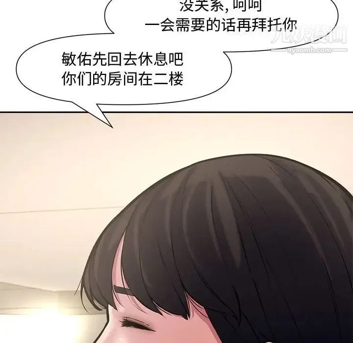新婚夫妇 第10话 第41页