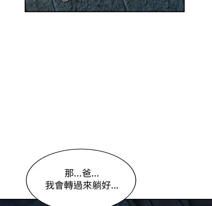 小夫妻的返乡生活 第6话 第54页