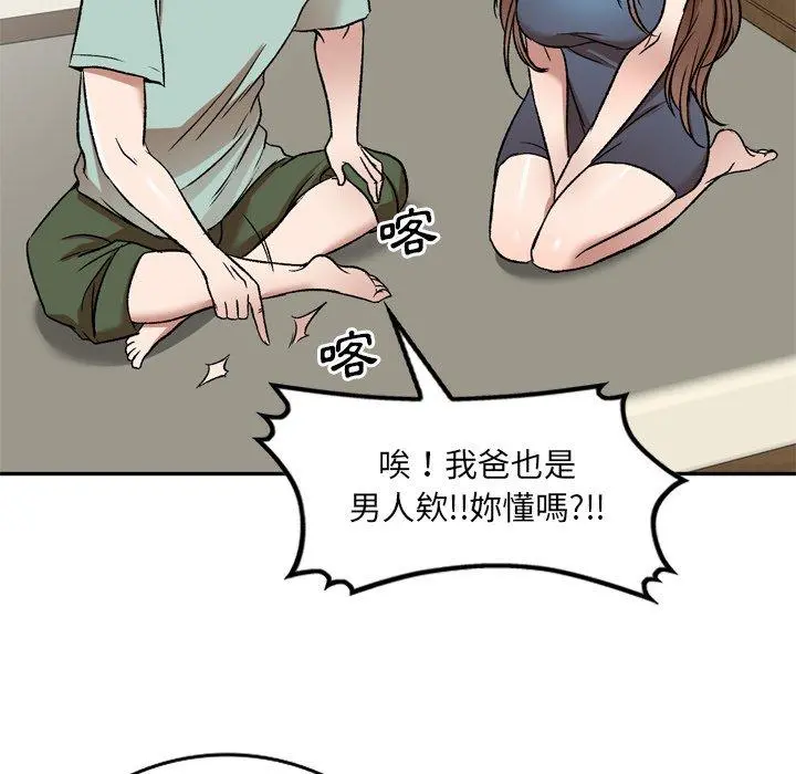 小夫妻的返乡生活 第6话 第100页