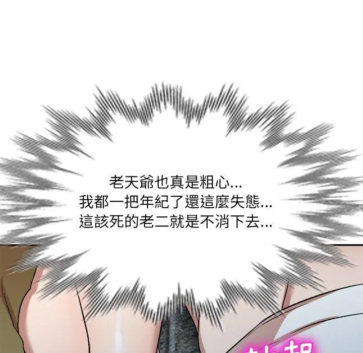 小夫妻的返乡生活 第6话 第63页