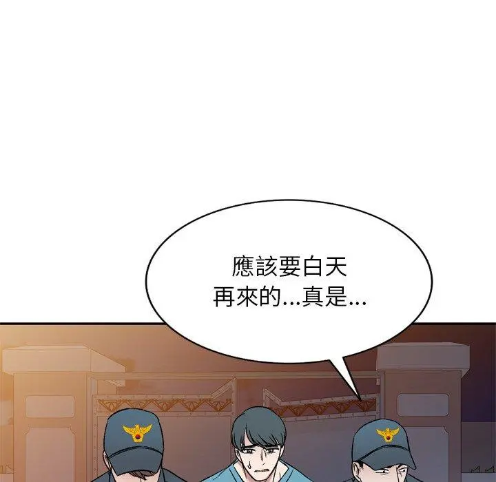 小夫妻的返乡生活 第6话 第66页