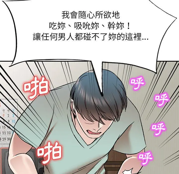 小夫妻的返乡生活 第6话 第129页