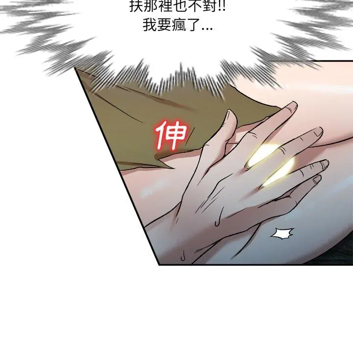 小夫妻的返乡生活 第6话 第48页