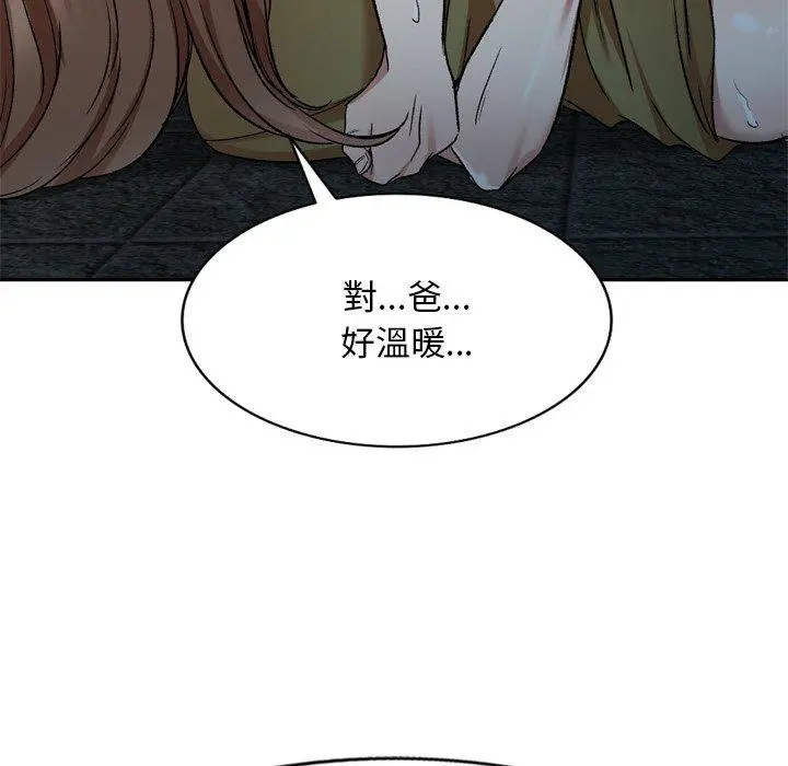 小夫妻的返乡生活 第6话 第58页