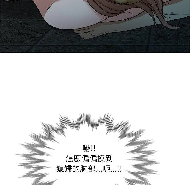 小夫妻的返乡生活 第6话 第46页