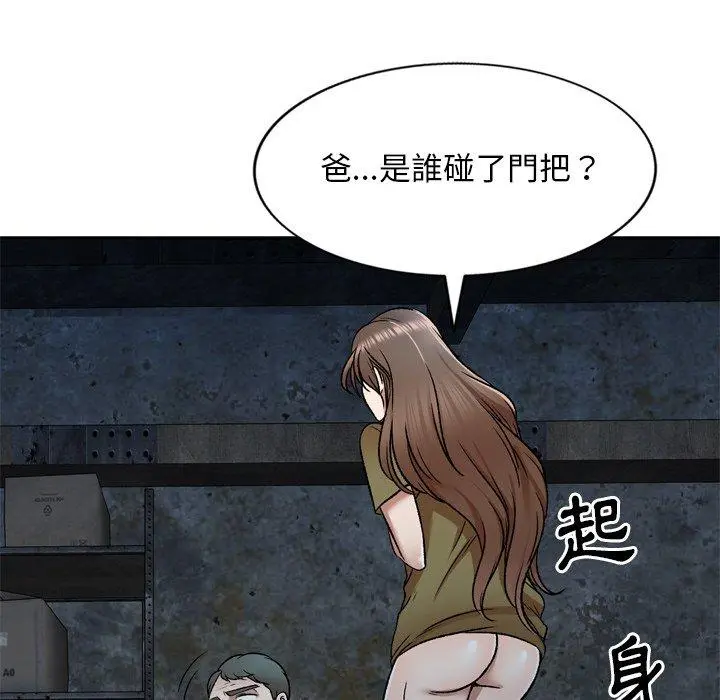小夫妻的返乡生活 第6话 第80页