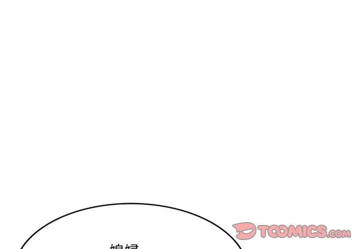 小夫妻的返乡生活 第6话 第3页