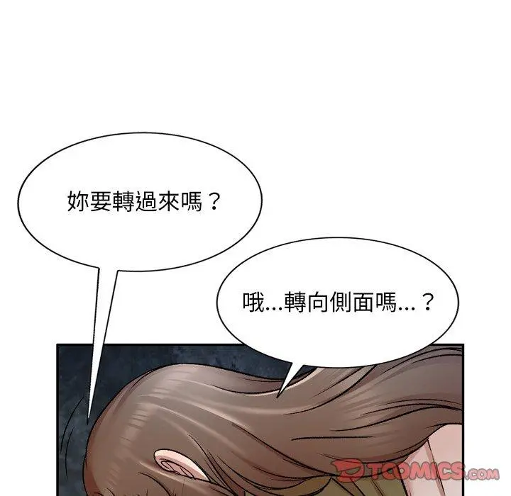 小夫妻的返乡生活 第6话 第51页