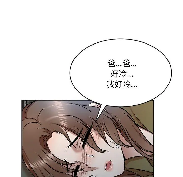 小夫妻的返乡生活 第6话 第49页