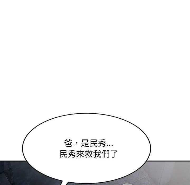 小夫妻的返乡生活 第6话 第84页