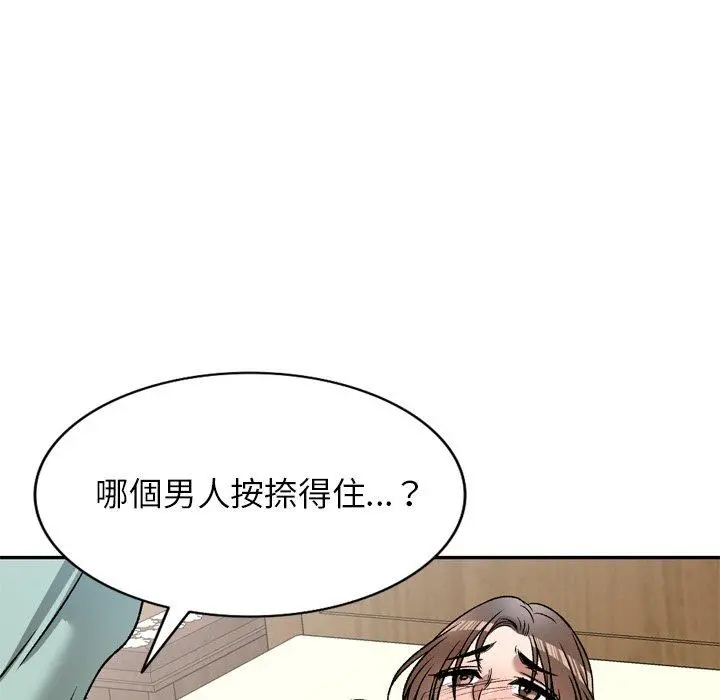 小夫妻的返乡生活 第6话 第122页