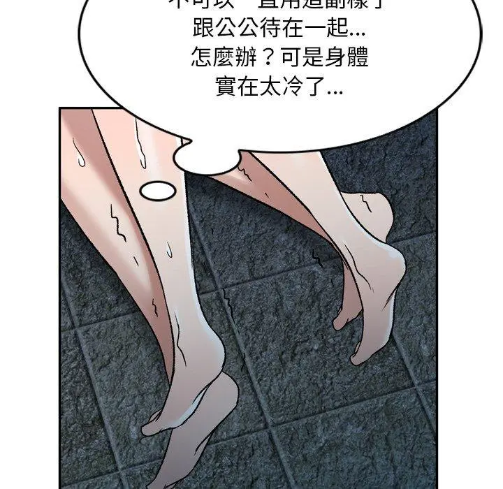 小夫妻的返乡生活 第6话 第53页