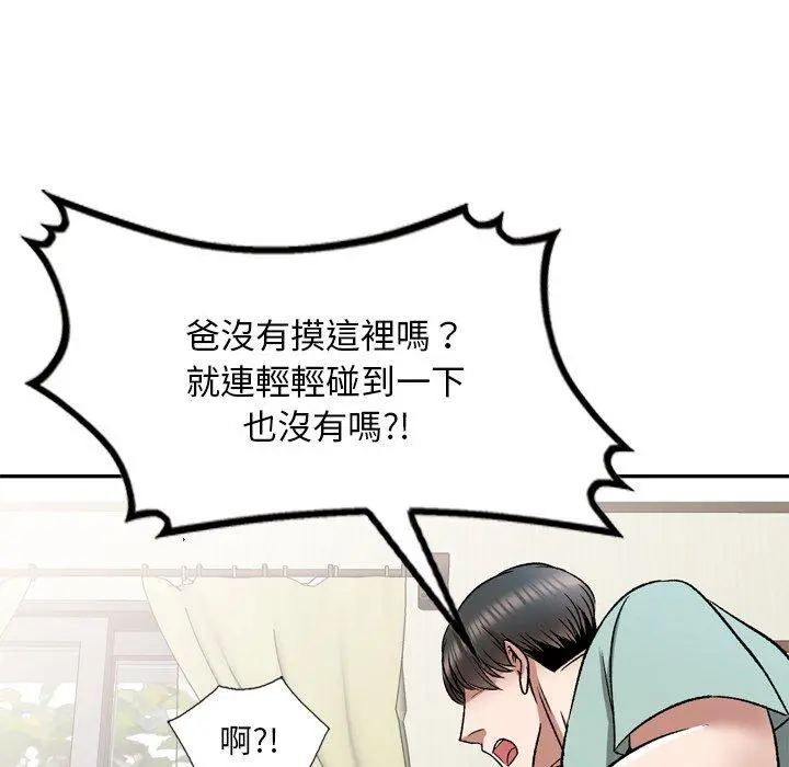 小夫妻的返乡生活 第6话 第113页