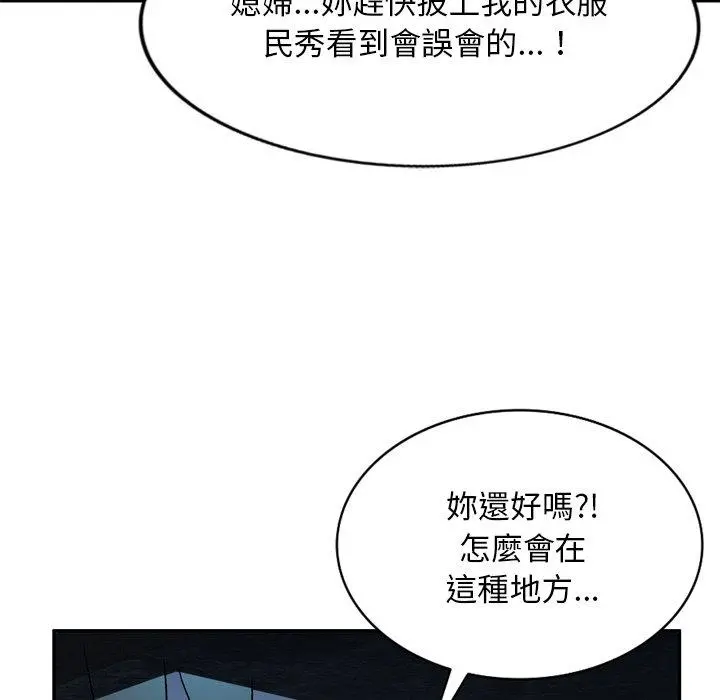 小夫妻的返乡生活 第6话 第86页