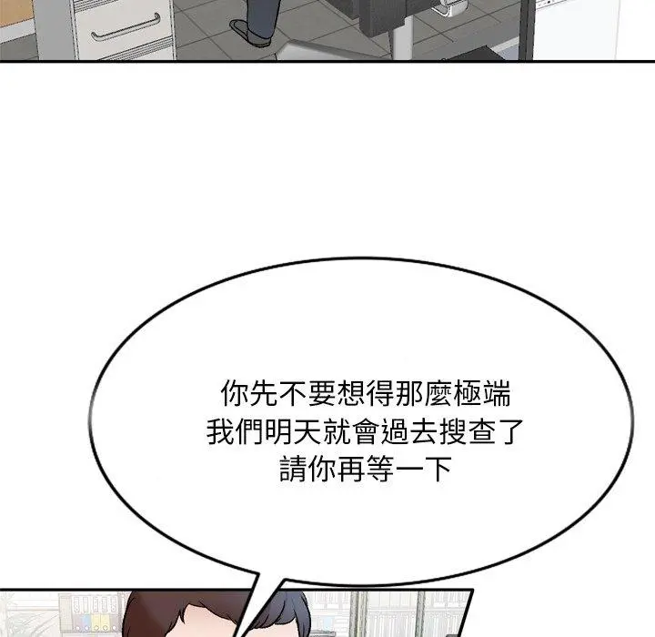 小夫妻的返乡生活 第6话 第30页