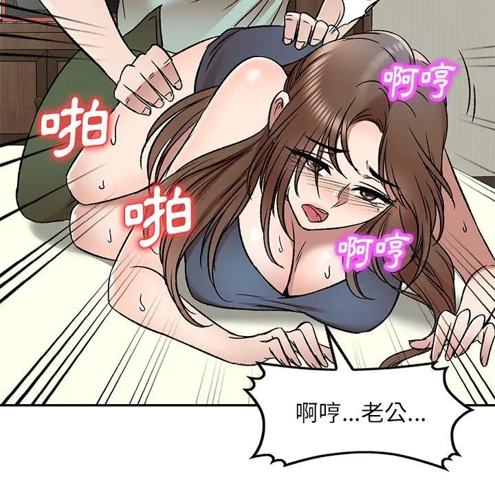 小夫妻的返乡生活 第6话 第130页