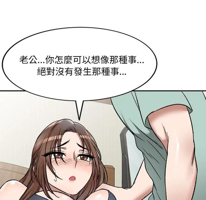 小夫妻的返乡生活 第6话 第116页