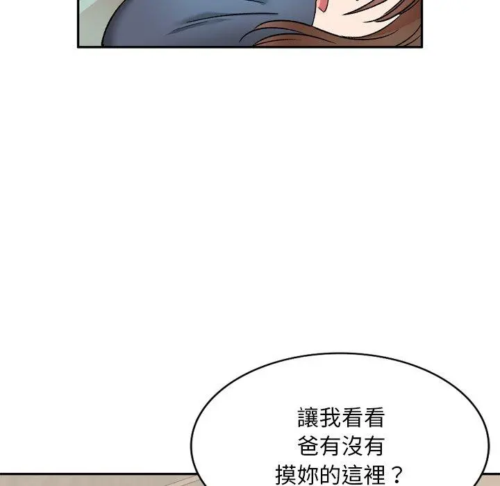小夫妻的返乡生活 第6话 第108页