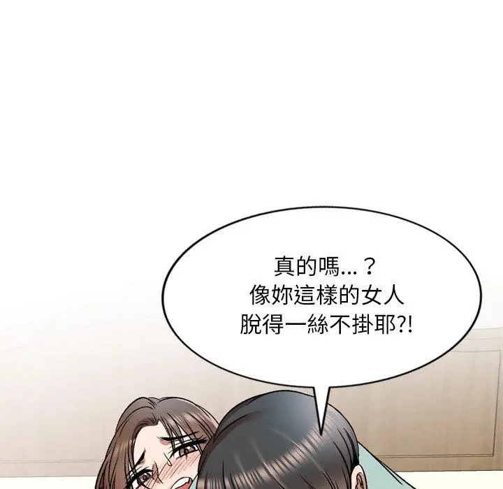 小夫妻的返乡生活 第6话 第118页
