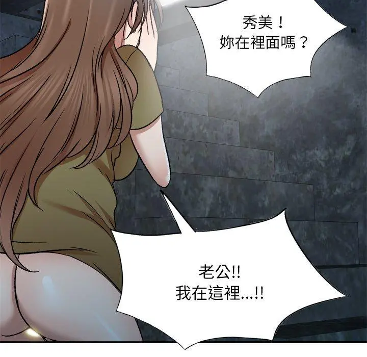 小夫妻的返乡生活 第6话 第83页