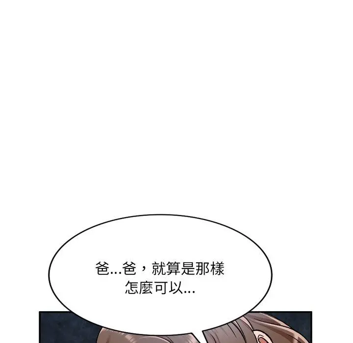 小夫妻的返乡生活 第6话 第6页