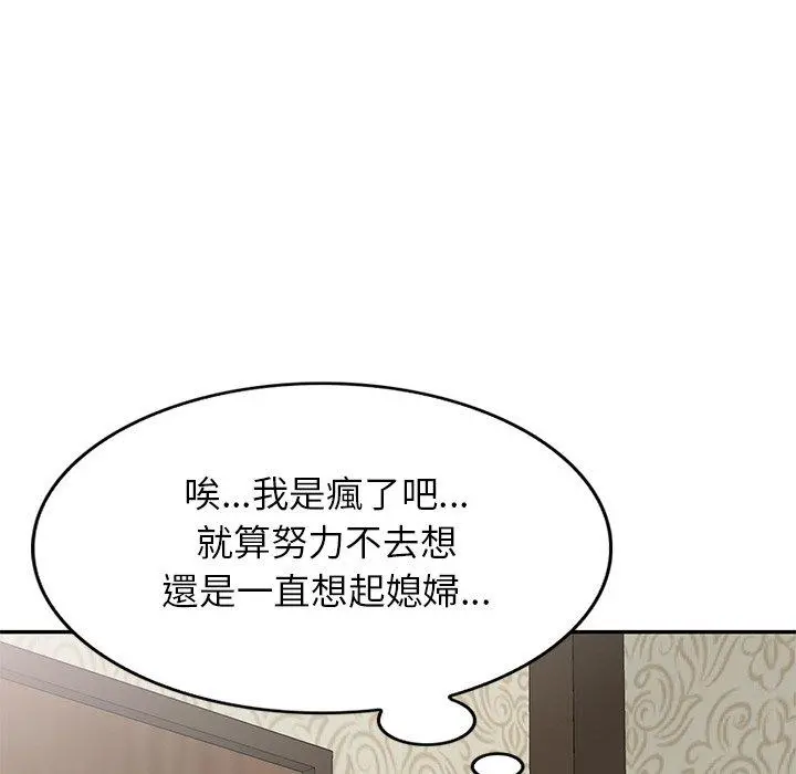 小夫妻的返乡生活 第6话 第131页