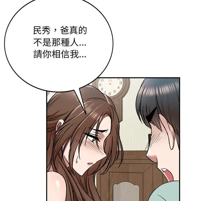 小夫妻的返乡生活 第6话 第101页