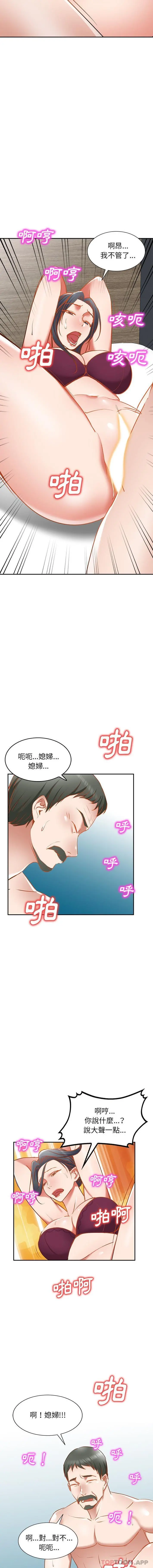 小夫妻的返乡生活 第17话 第6页