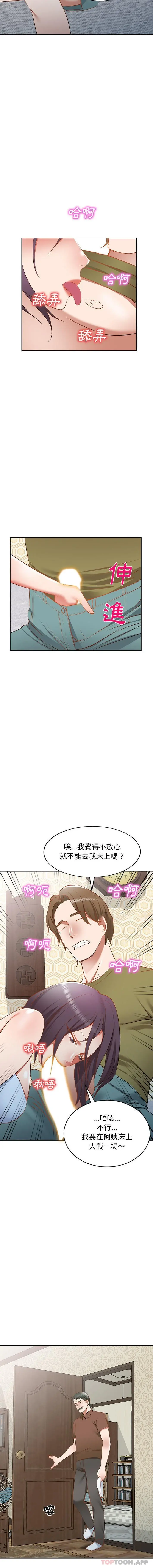 小夫妻的返乡生活 第17话 第11页