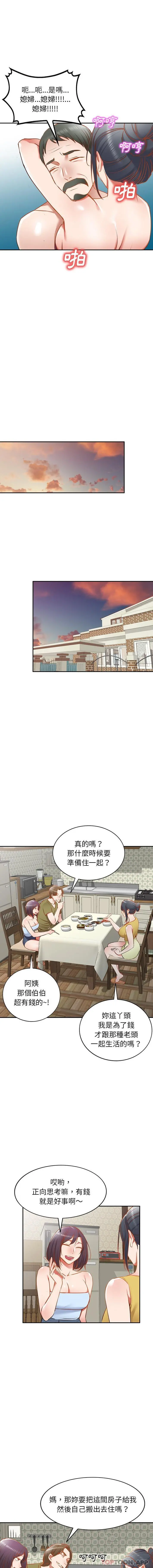 小夫妻的返乡生活 第17话 第8页