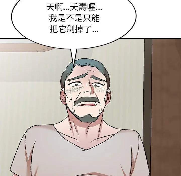 小夫妻的返乡生活 第7话 第47页