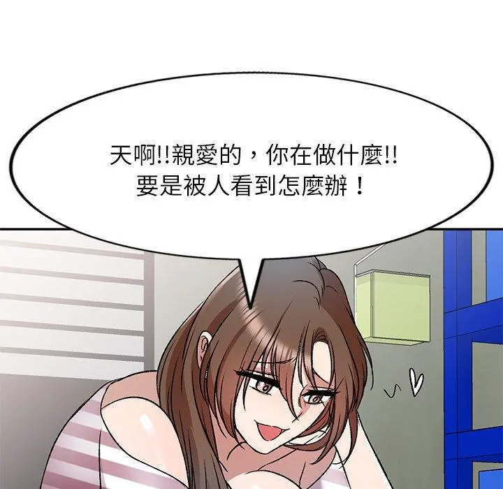 小夫妻的返乡生活 第7话 第76页