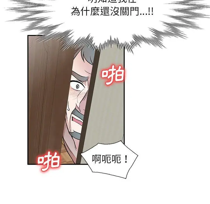 小夫妻的返乡生活 第7话 第17页