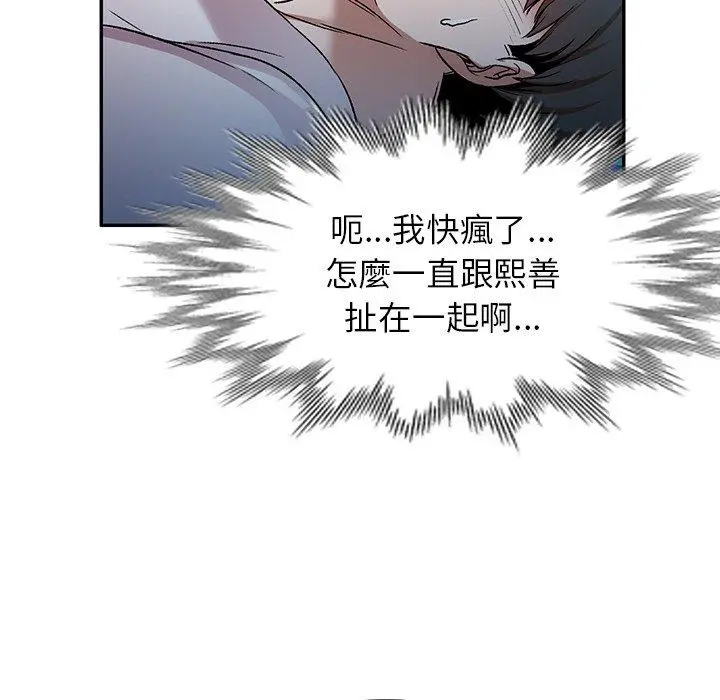 小夫妻的返乡生活 第7话 第82页