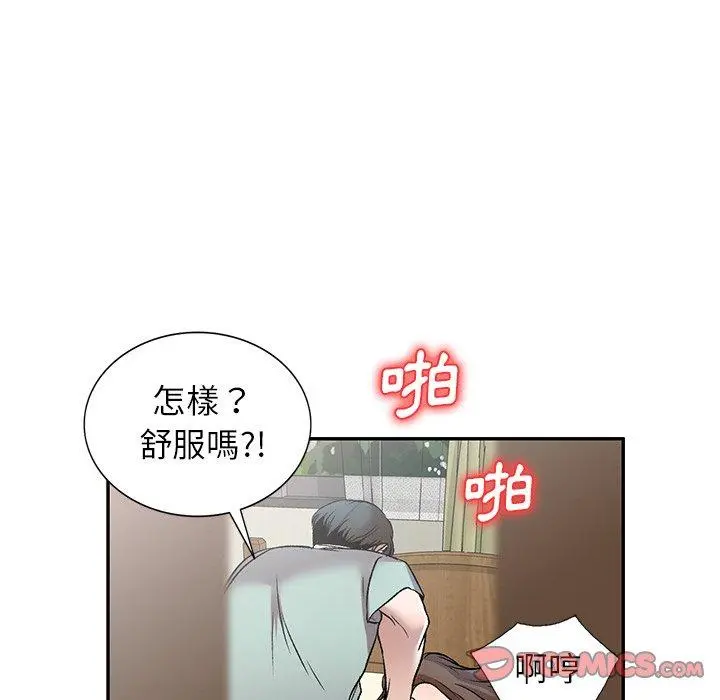 小夫妻的返乡生活 第7话 第18页
