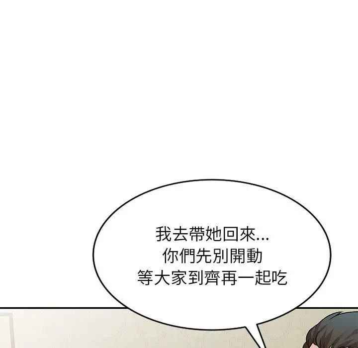 小夫妻的返乡生活 第7话 第98页